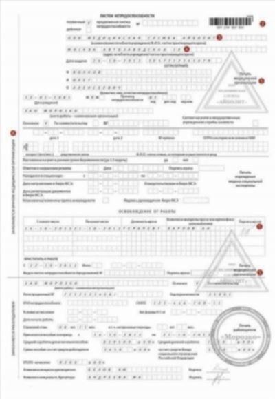 Просмотр и сохранение данных о начислениях по больничному листу