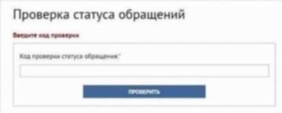 Как узнать обновления по своему обращению в полицию