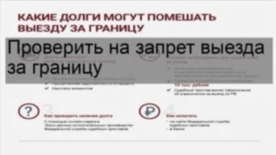 Основания для запрета выезда