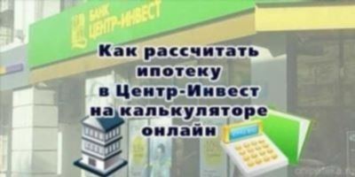 Рассчитать на калькуляторе ипотеку