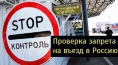 Процедура подачи заявления о снятии запрета на въезд