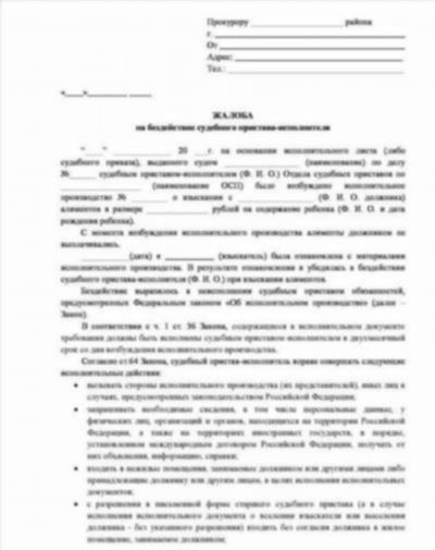 Образец оформления жалобы в прокуратуру, нюансы