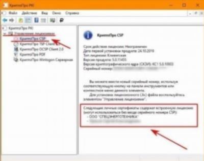 Проверьте срок действия лицензии КриптоПро CSP