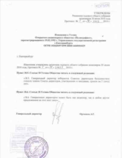 Рекомендации по изменению устава ООО