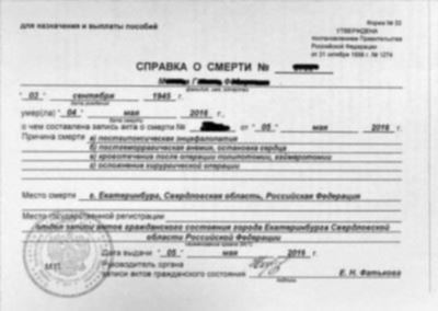 Помощь ритуального агента в получении свидетельства о смерти