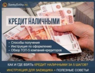 Как получить ипотечный кредит быстро и с выгодными условиями в России?