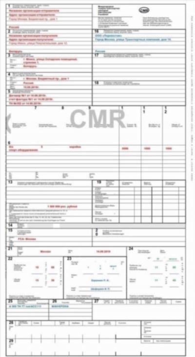 Образец заполнения CMR международной товарно-транспортной накладной