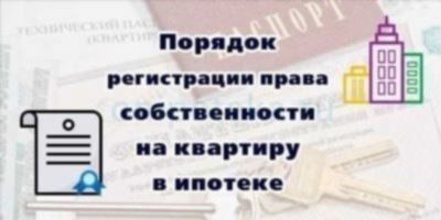 Инструкция по регистрации права собственности на квартиру через портал госуслуг