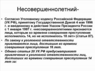 Статья Уголовного Кодекса России о Совращении Несовершеннолетних