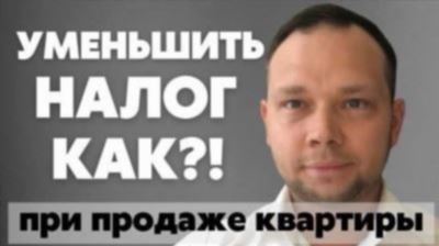 Как посчитать минимальный срок владения имуществом?