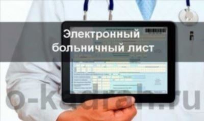 От работника получен номер электронного больничного листа: что делать дальше