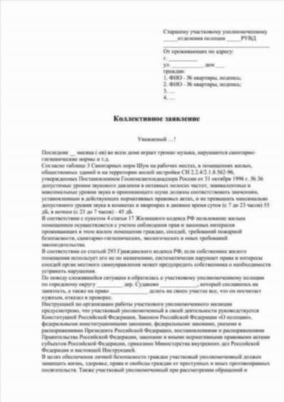 Коллективная жалоба: образец, куда подать, сроки рассмотрения