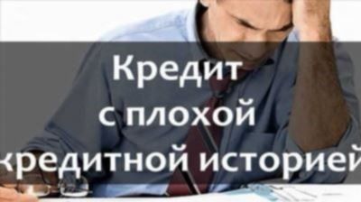 Как оставить заявку на кредит наличными с испорченной кредитной историей в Совкомбанк?