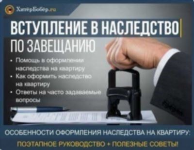 Кто может быть наследником квартиры?