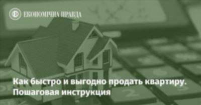 Как действовать после завершения строительства вашей квартиры?