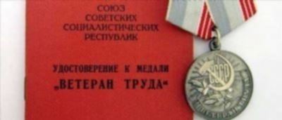 Льготы для ветеранов труда Новосибирской области в 2024 году: документы и порядок оформления