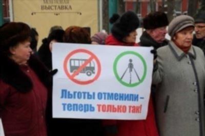 Льготы на проезд в городском транспорте общего пользования