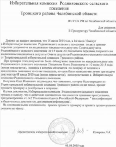 Статья 306 УК РФ