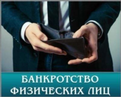 Как отменить процедуру банкротства физического лица?