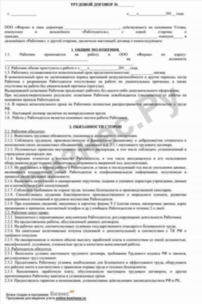 Прием на работу на выполнение временных работ и увольнение