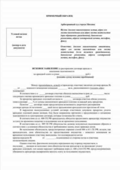 Как правильно составить и подать уведомление о прекращении аренды