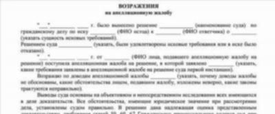 Отличие подачи Возражения в уголовном и арбитражном суде