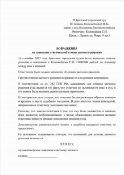 Рассмотрение дела по существу после отмены заочного решения