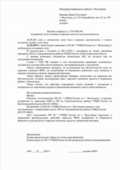 Инструкции и советы для подачи жалобы в прокуратуру