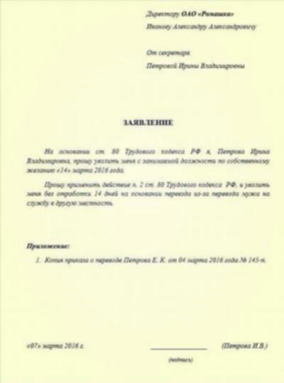 Какие требования к дате подачи заявления на увольнение в 2024 году необходимо соблюдать