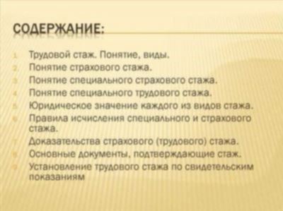 Полезная информация и советы по общему трудовому стажу