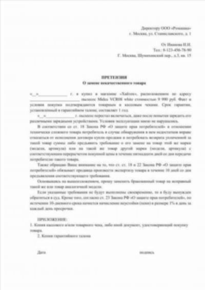 Определение ненадлежащего качества товара