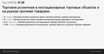 Как изменить ОКВЭДы для оптовых продаж бытовых товаров