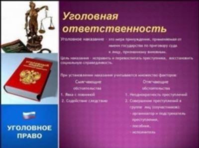 Когда наступает уголовная ответственность за совершение виновного бездействия?