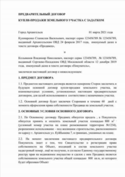 Составление и оформление документа