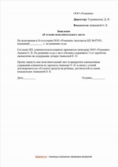 Правовая основа и процедура отказа от алиментов