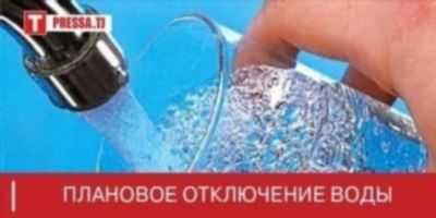 Требования закона к процедуре отключения воды за неуплату