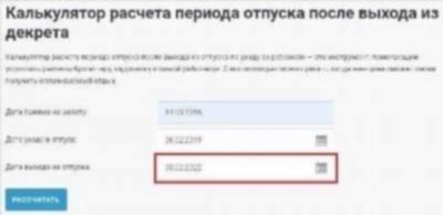Как рассчитывается продолжительность отпуска после декрета