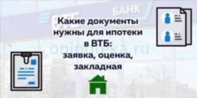 Важность оценки квартиры при оформлении ипотеки ВТБ