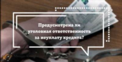 Ответственность по Уголовному кодексу