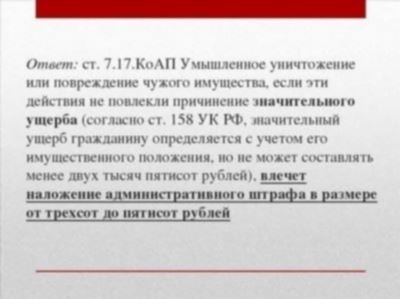 Ответственность владельцев квартир за ущерб, причиненный обществу