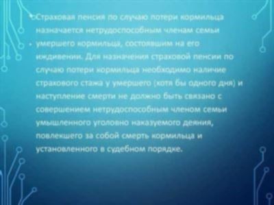 Возможность прекращения выплат пенсии и их основания