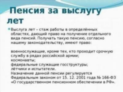 Кто имеет право на назначение пенсии за выслугу лет в 2024 году?