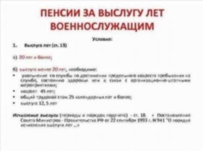 Условия назначения пенсии за выслугу лет