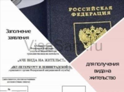 Разрешение на временное проживание и вид на жительство - важные документы в жизни иностранца в России, попытаемся их сравнить - найти общие черты и отличия