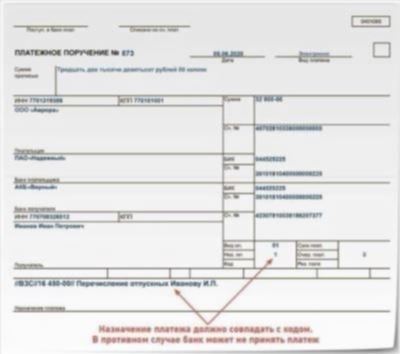 Оформление графы «Назначение платежа» в зависимости от типа платежа