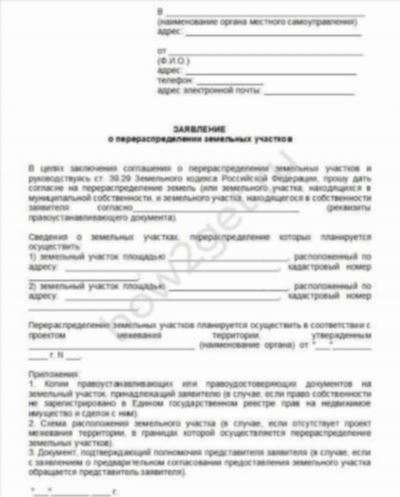 Услуга перераспределения земельного участка в Московской области