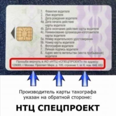 Как разблокировать водительскую карточку?