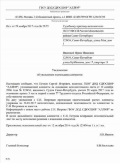 Какие документы нужно отправить судебным приставам если алиментщик умер