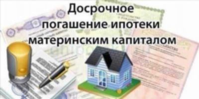 Калькулятор досрочного гашения ипотеки