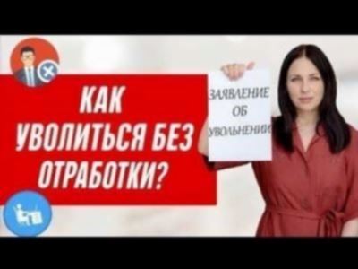 Как понять, стоит ли уходить: знаки, на которые стоит обратить внимание